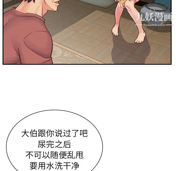 《与两姐妹的同居生活》漫画 第14話