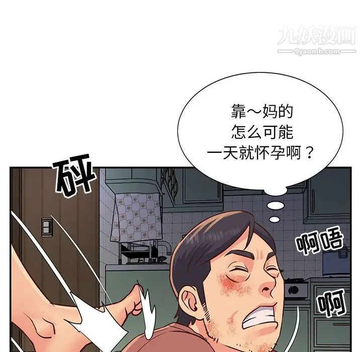 《与两姐妹的同居生活》漫画 第14話