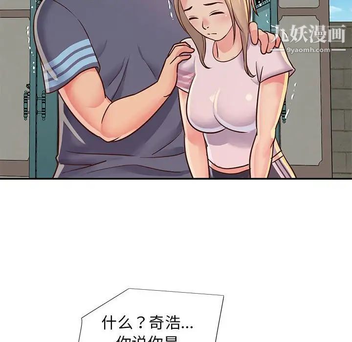 《与两姐妹的同居生活》漫画 第14話