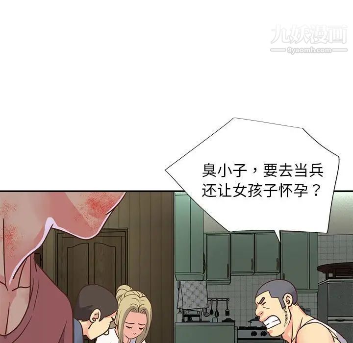 《与两姐妹的同居生活》漫画 第15話