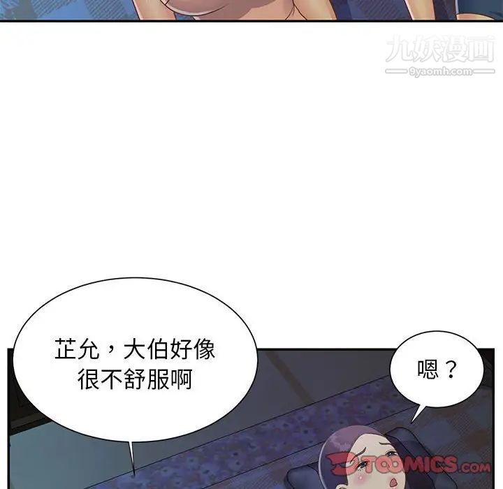 《与两姐妹的同居生活》漫画 第15話
