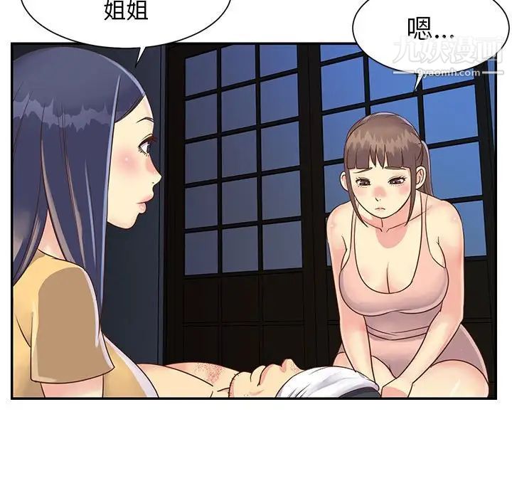 《与两姐妹的同居生活》漫画 第15話