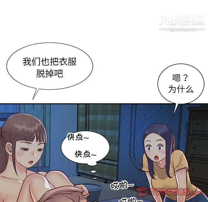 《与两姐妹的同居生活》漫画 第15話