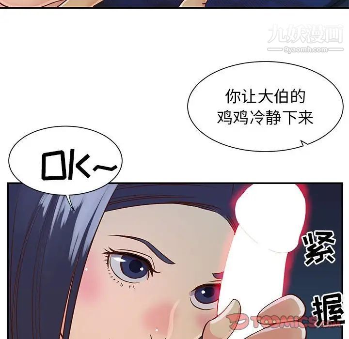 《与两姐妹的同居生活》漫画 第15話