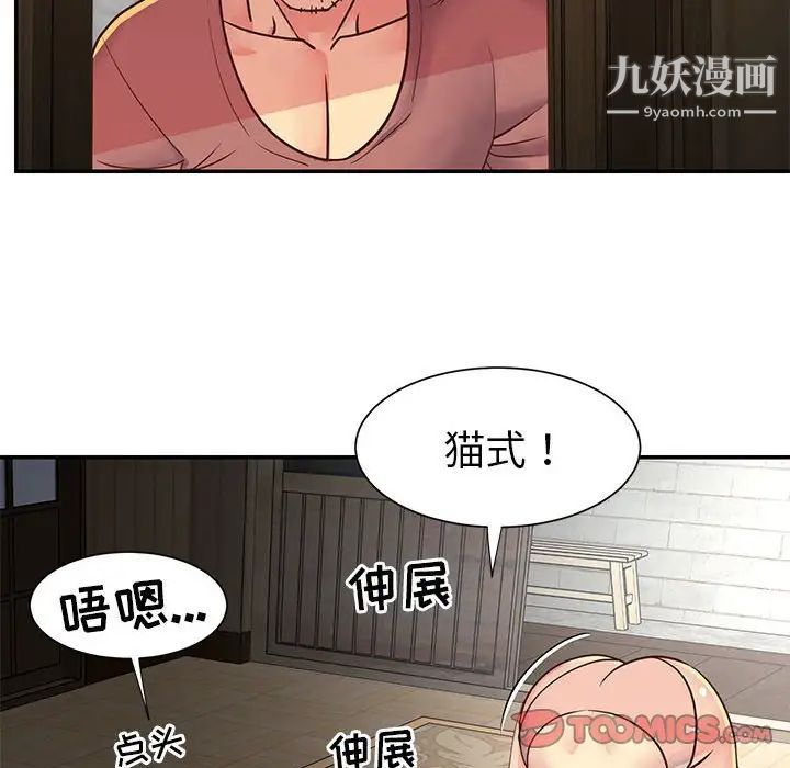 《与两姐妹的同居生活》漫画 第15話