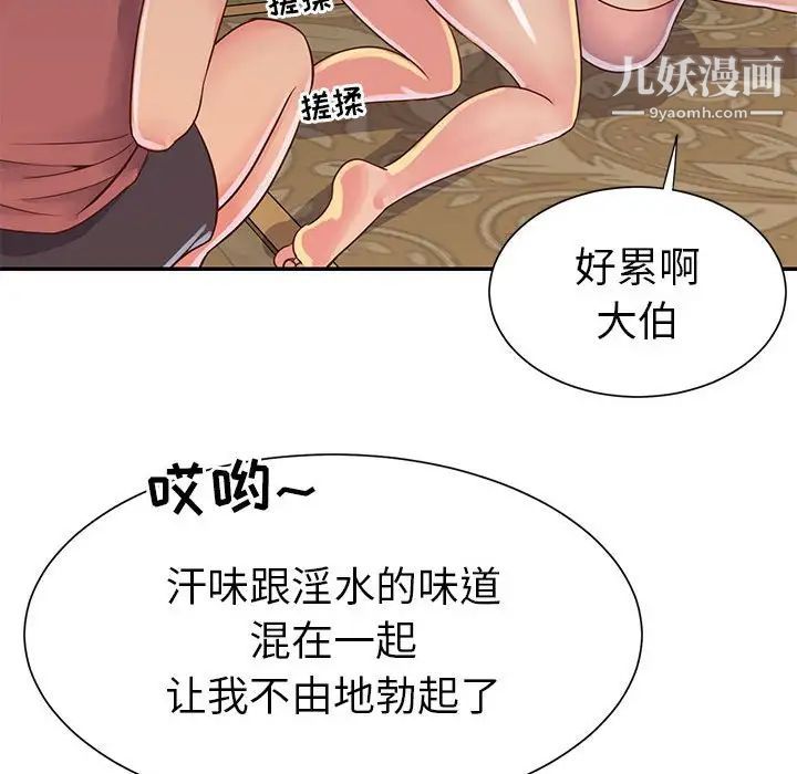 《与两姐妹的同居生活》漫画 第15話