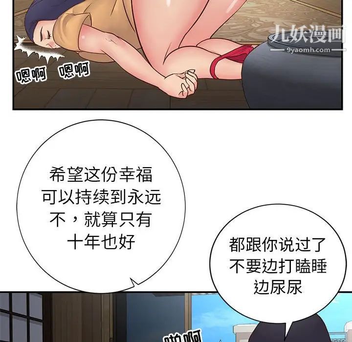《与两姐妹的同居生活》漫画 第15話