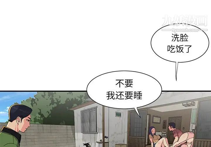 《与两姐妹的同居生活》漫画 第16話