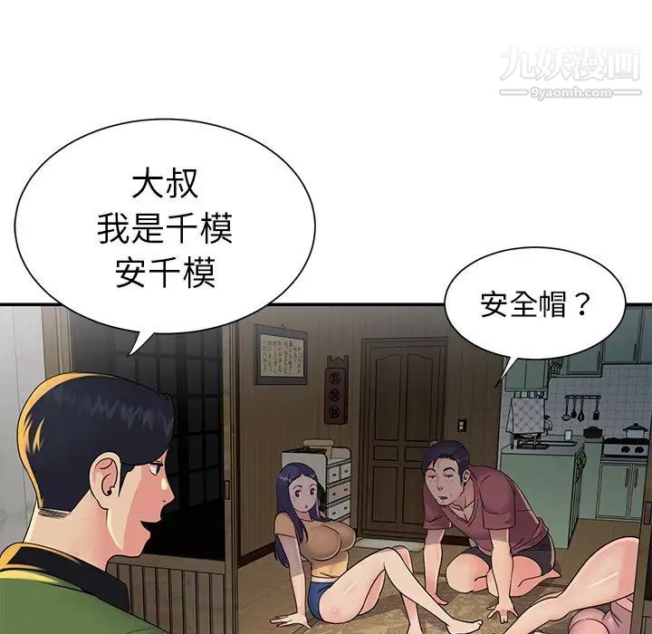 《与两姐妹的同居生活》漫画 第16話