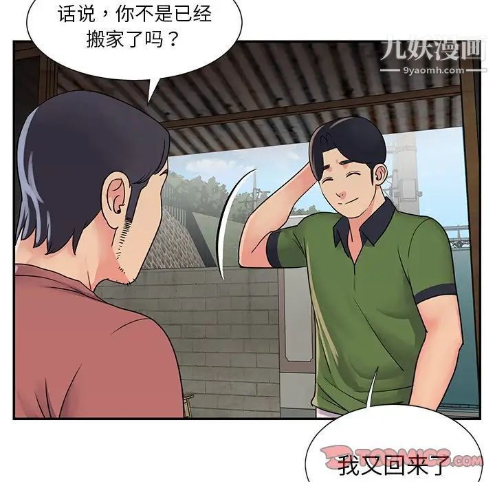 《与两姐妹的同居生活》漫画 第16話