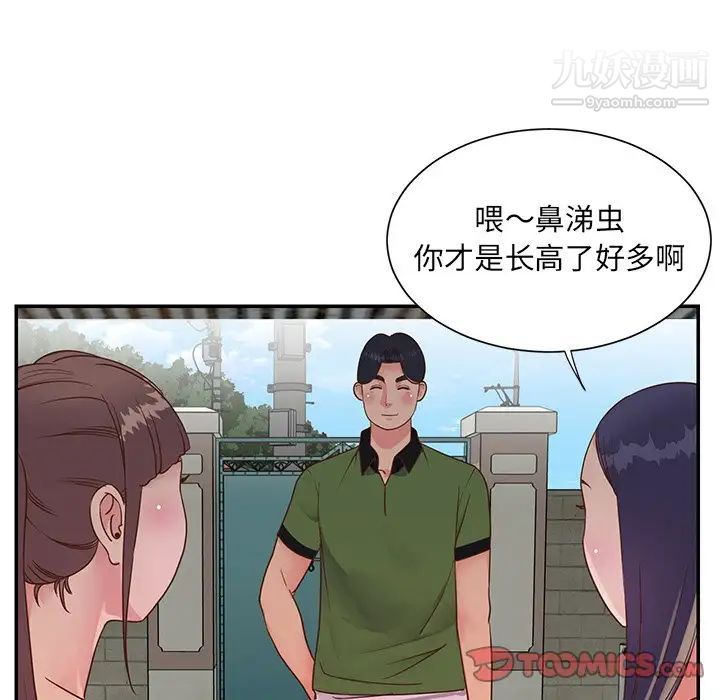 《与两姐妹的同居生活》漫画 第16話