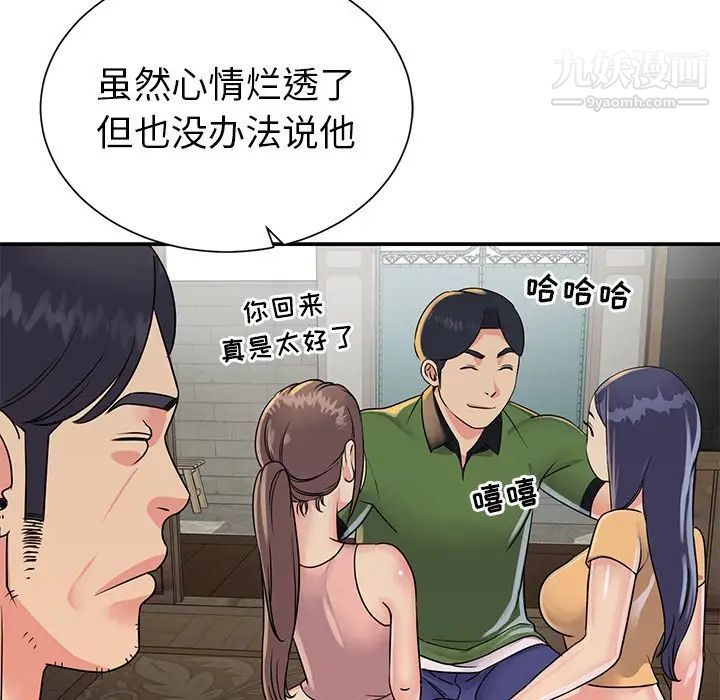 《与两姐妹的同居生活》漫画 第16話