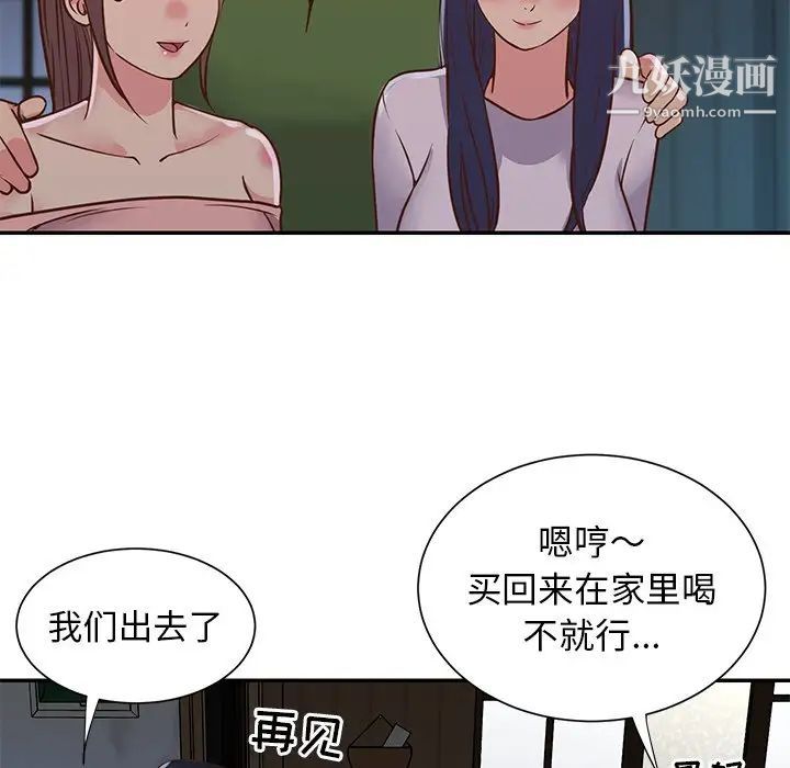 《与两姐妹的同居生活》漫画 第16話