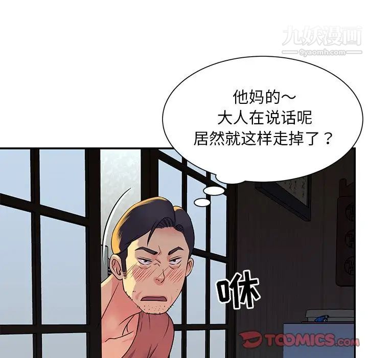 《与两姐妹的同居生活》漫画 第16話