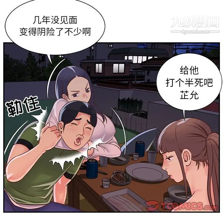 《与两姐妹的同居生活》漫画 第16話