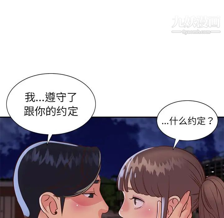 《与两姐妹的同居生活》漫画 第16話