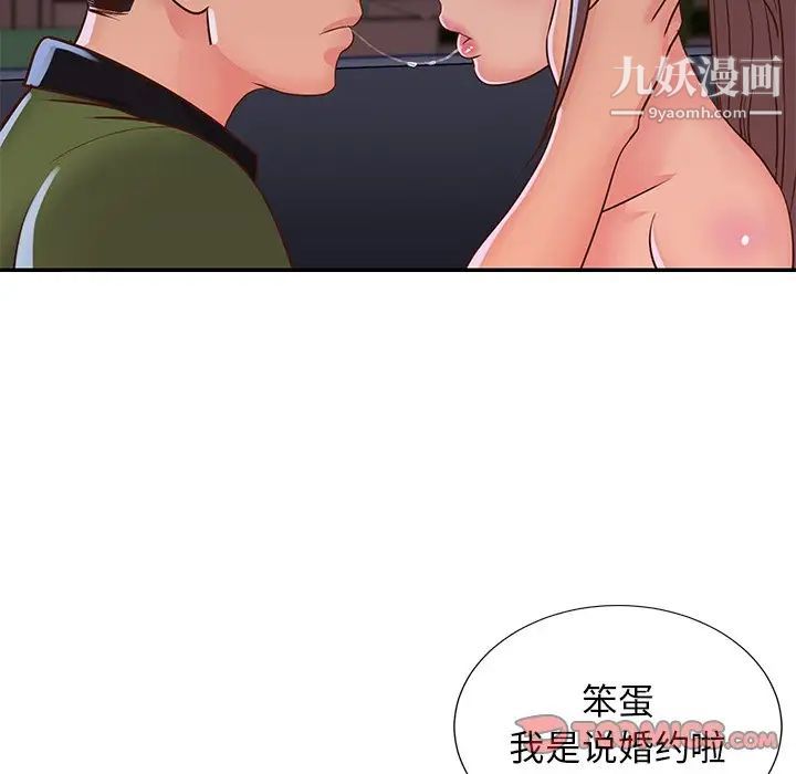 《与两姐妹的同居生活》漫画 第16話