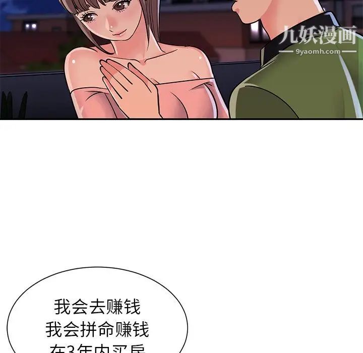 《与两姐妹的同居生活》漫画 第16話