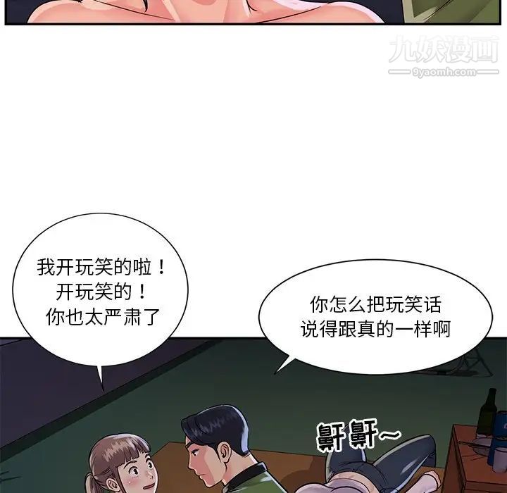 《与两姐妹的同居生活》漫画 第16話