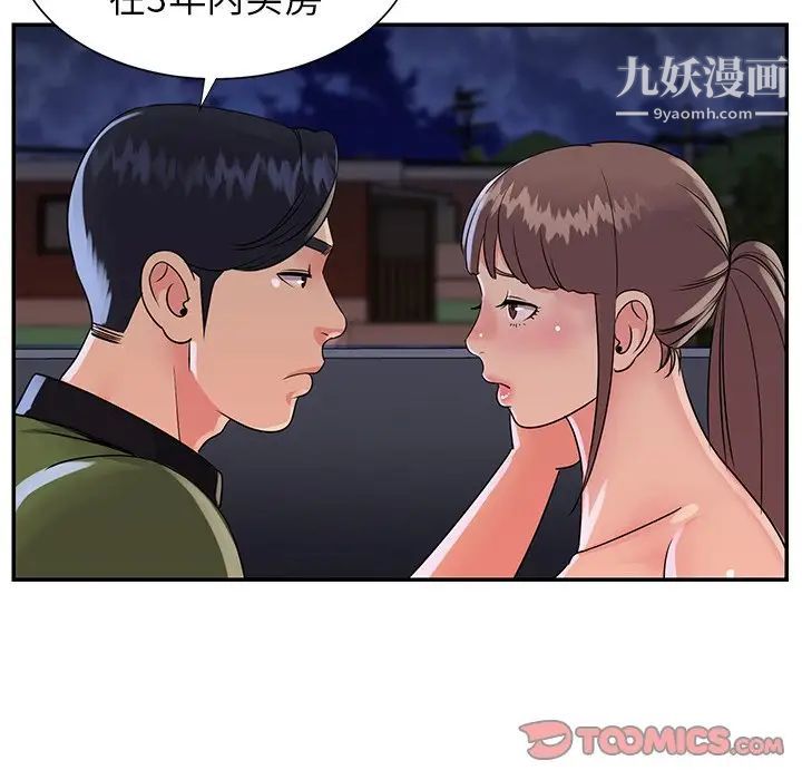 《与两姐妹的同居生活》漫画 第16話