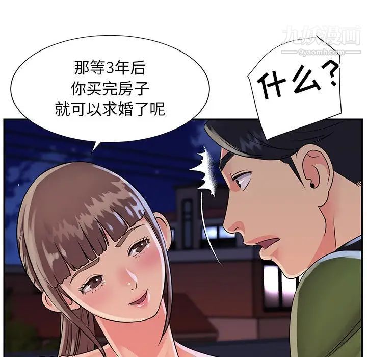 《与两姐妹的同居生活》漫画 第16話