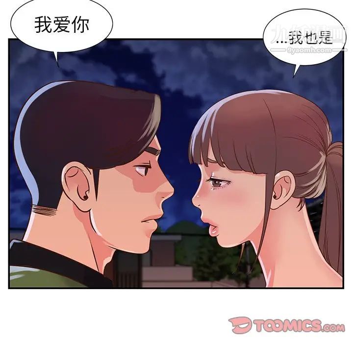 《与两姐妹的同居生活》漫画 第16話