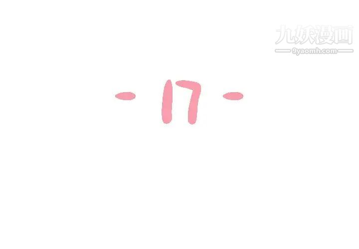 《与两姐妹的同居生活》漫画 第17話