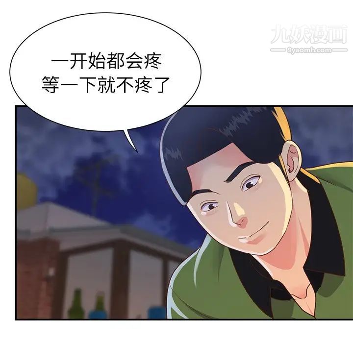 《与两姐妹的同居生活》漫画 第17話