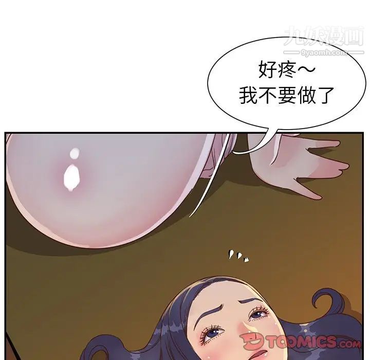 《与两姐妹的同居生活》漫画 第17話