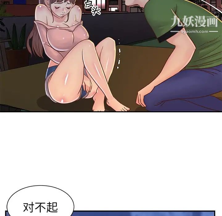 《与两姐妹的同居生活》漫画 第17話