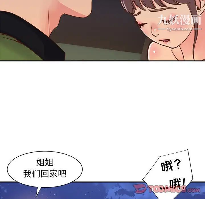 《与两姐妹的同居生活》漫画 第17話