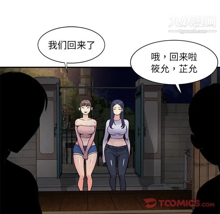 《与两姐妹的同居生活》漫画 第17話