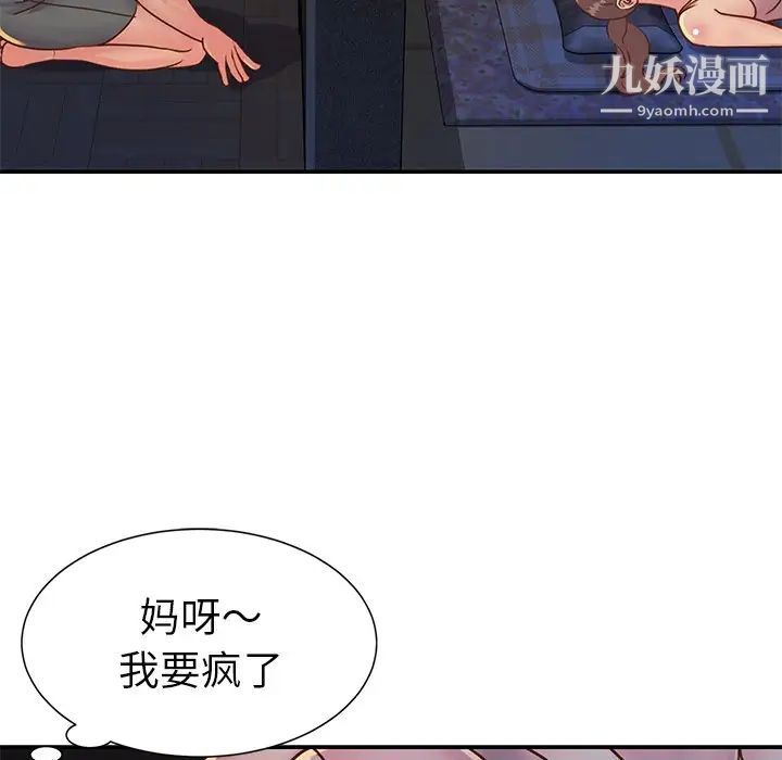 《与两姐妹的同居生活》漫画 第17話