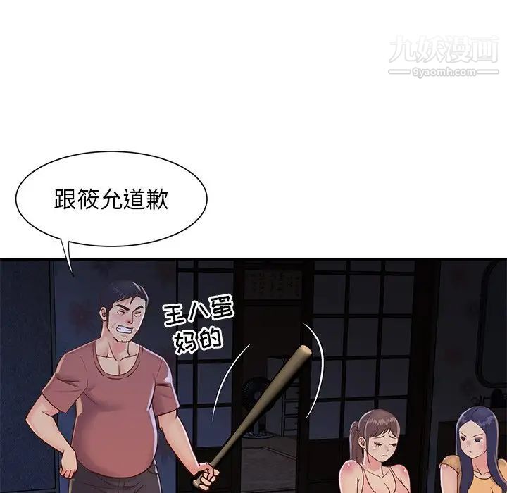 《与两姐妹的同居生活》漫画 第18話
