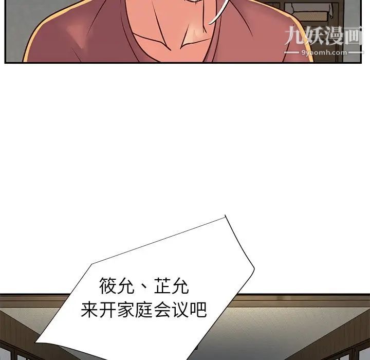 《与两姐妹的同居生活》漫画 第18話