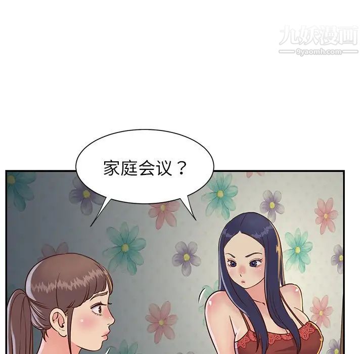 《与两姐妹的同居生活》漫画 第18話