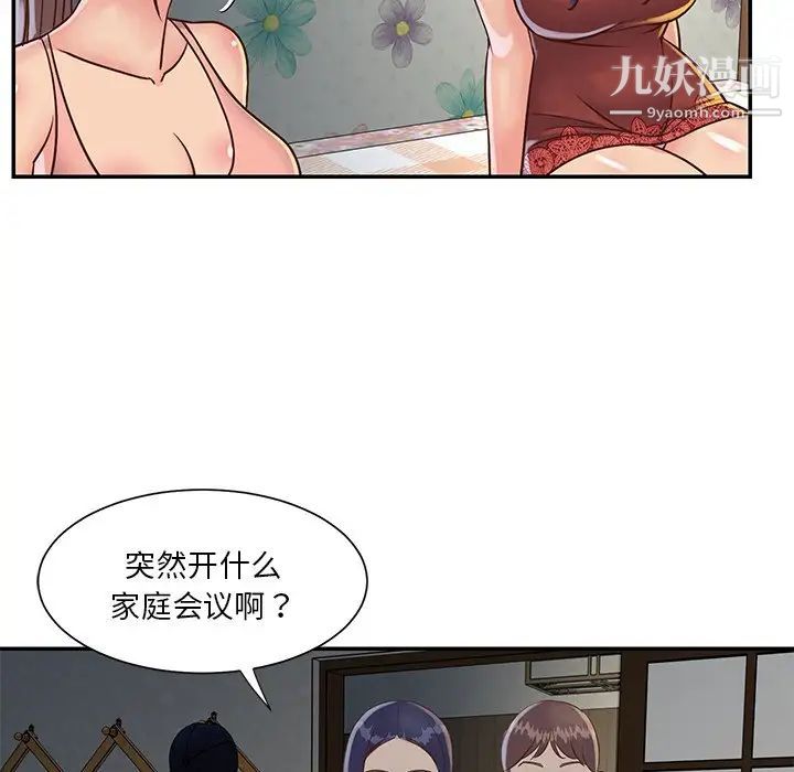 《与两姐妹的同居生活》漫画 第18話