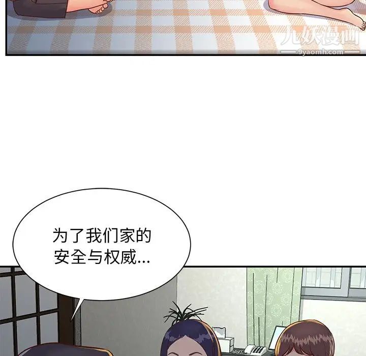 《与两姐妹的同居生活》漫画 第18話