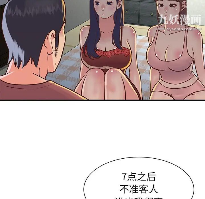 《与两姐妹的同居生活》漫画 第18話