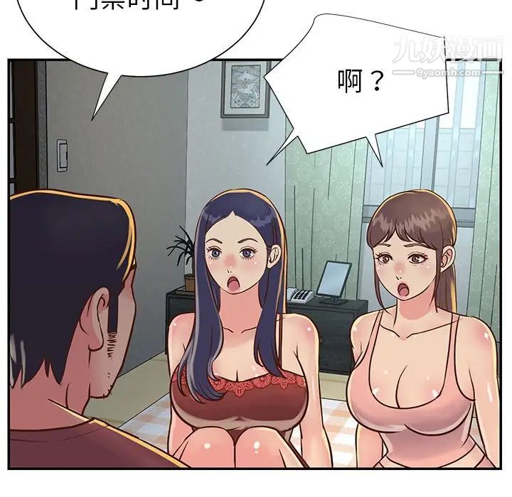 《与两姐妹的同居生活》漫画 第18話
