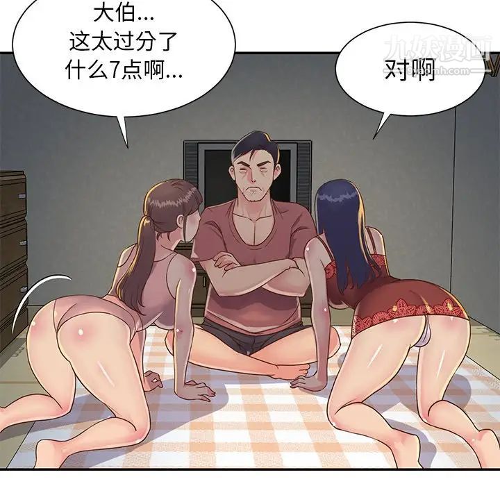 《与两姐妹的同居生活》漫画 第18話