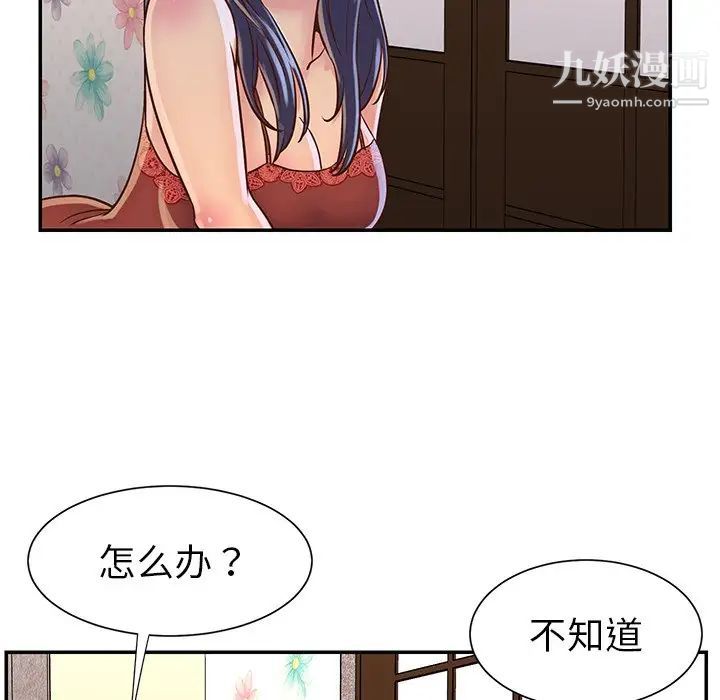 《与两姐妹的同居生活》漫画 第18話