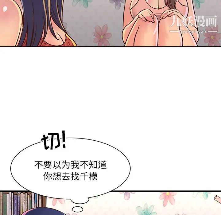 《与两姐妹的同居生活》漫画 第18話