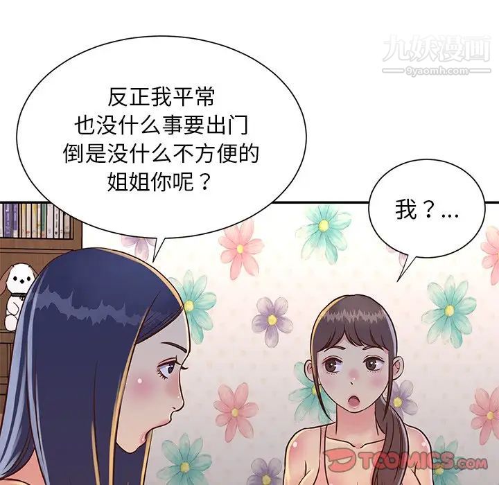 《与两姐妹的同居生活》漫画 第18話