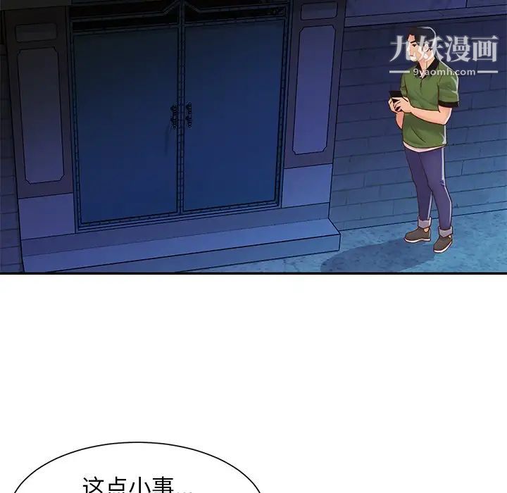 《与两姐妹的同居生活》漫画 第18話