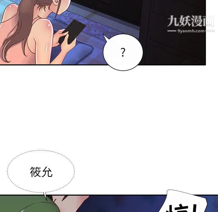 《与两姐妹的同居生活》漫画 第18話