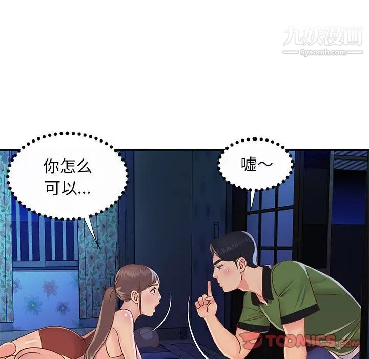 《与两姐妹的同居生活》漫画 第18話