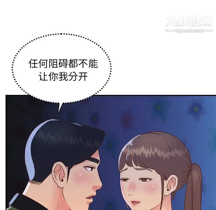 《与两姐妹的同居生活》漫画 第18話