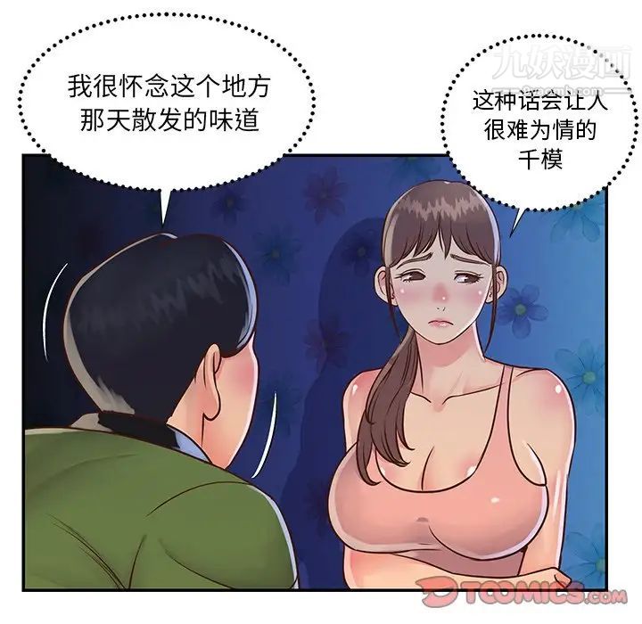 《与两姐妹的同居生活》漫画 第18話
