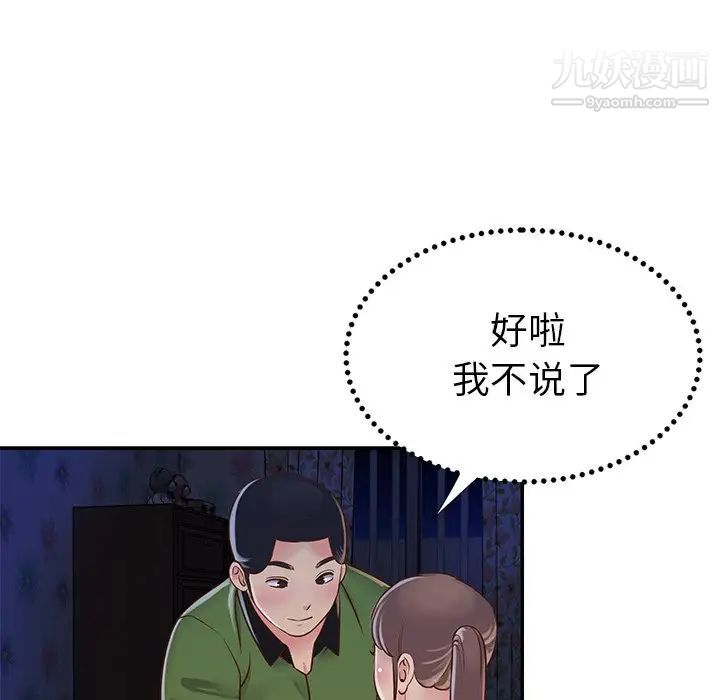 《与两姐妹的同居生活》漫画 第18話